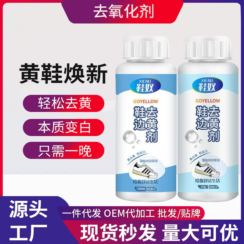 Пожелтение кромок обуви, средство для уменьшения оксида, чистка белой обуви, обеззараживание и отбеливание, артефакт для ремонта желтания подошвы специальной подошвы