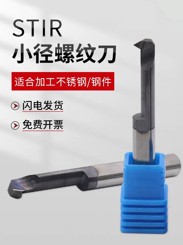 台湾钨钢硬质合金小径螺纹刀STIR数控车床CNC内孔牙刀内螺纹车刀