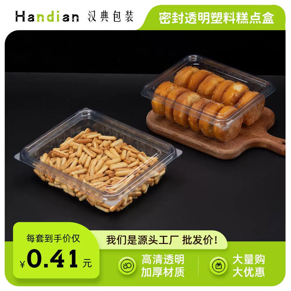 一次性塑料包装盒子糕点食品整理包装盒面包蛋糕框麻花一斤桃酥盒