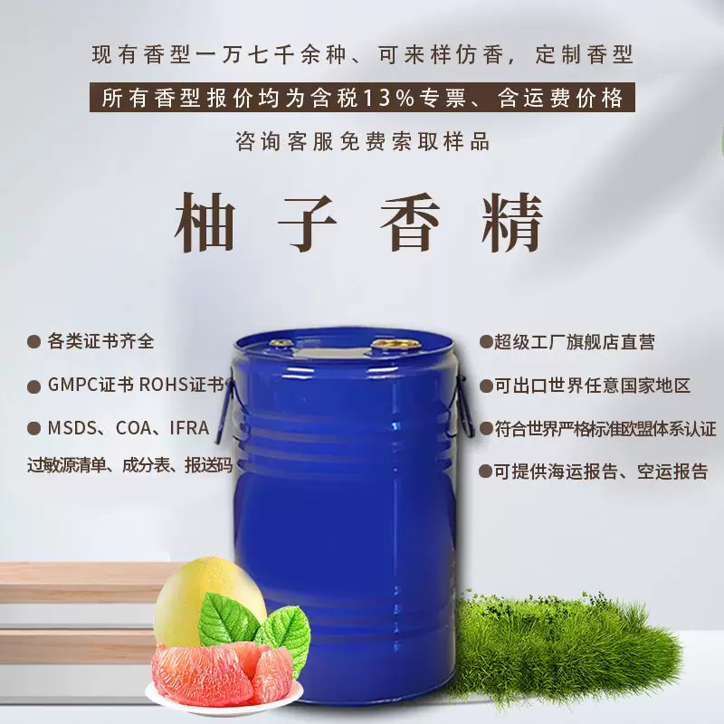 日化香精耐高温耐酸碱香气怡人持久留香增香除异味 柚子香精
