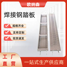 脚手架焊接钢踏板厂家直营建筑工地走道板盘扣式镀锌钢定制