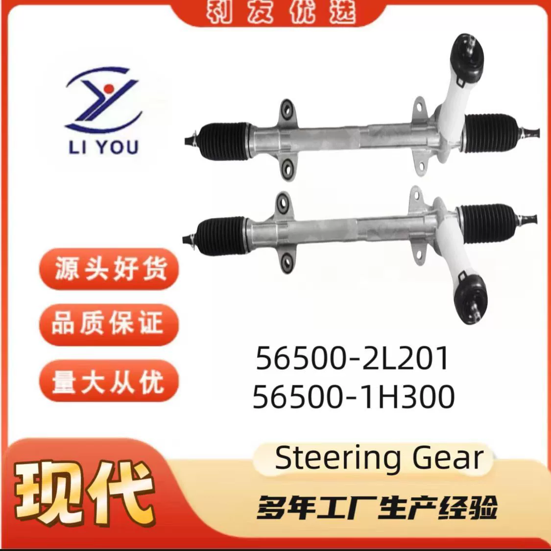 56500-2L201 56500-1H300 Направленная машина Steering Gear для Hyundai Elantra