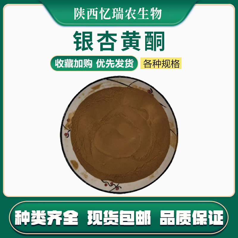 银杏黄酮24%内酯6%银杏叶提取物 药典标准CP/USP专业植提工厂包邮