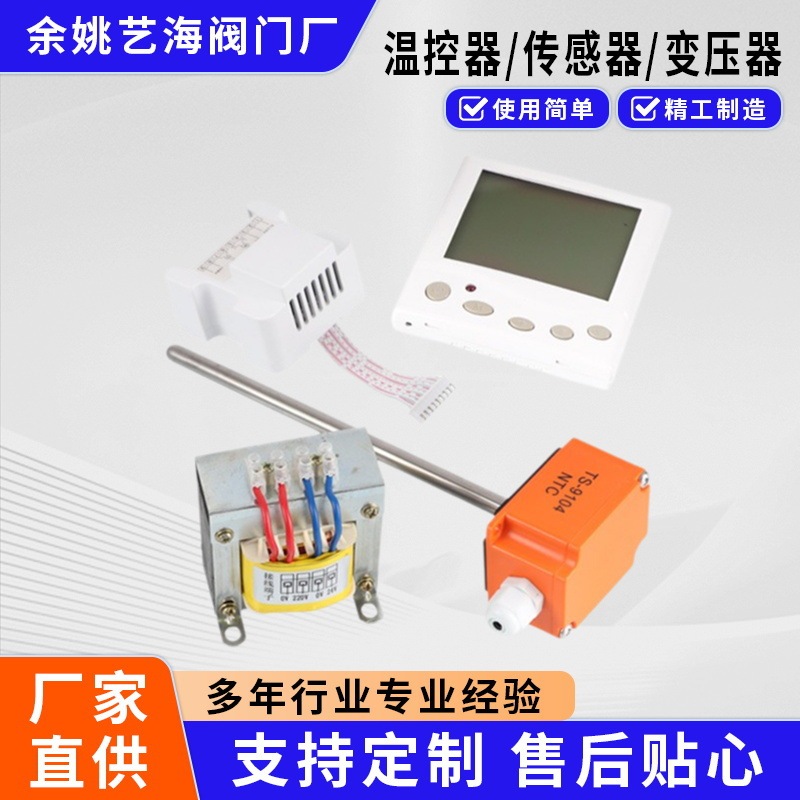 Wholesale proportional integral LCD thermostat Johnson proportional integral valve three-piece electric control valve sensor Wholesale proportional integral LCD thermostat Johnson proportional integral valve three-piece electric control valve sensor
