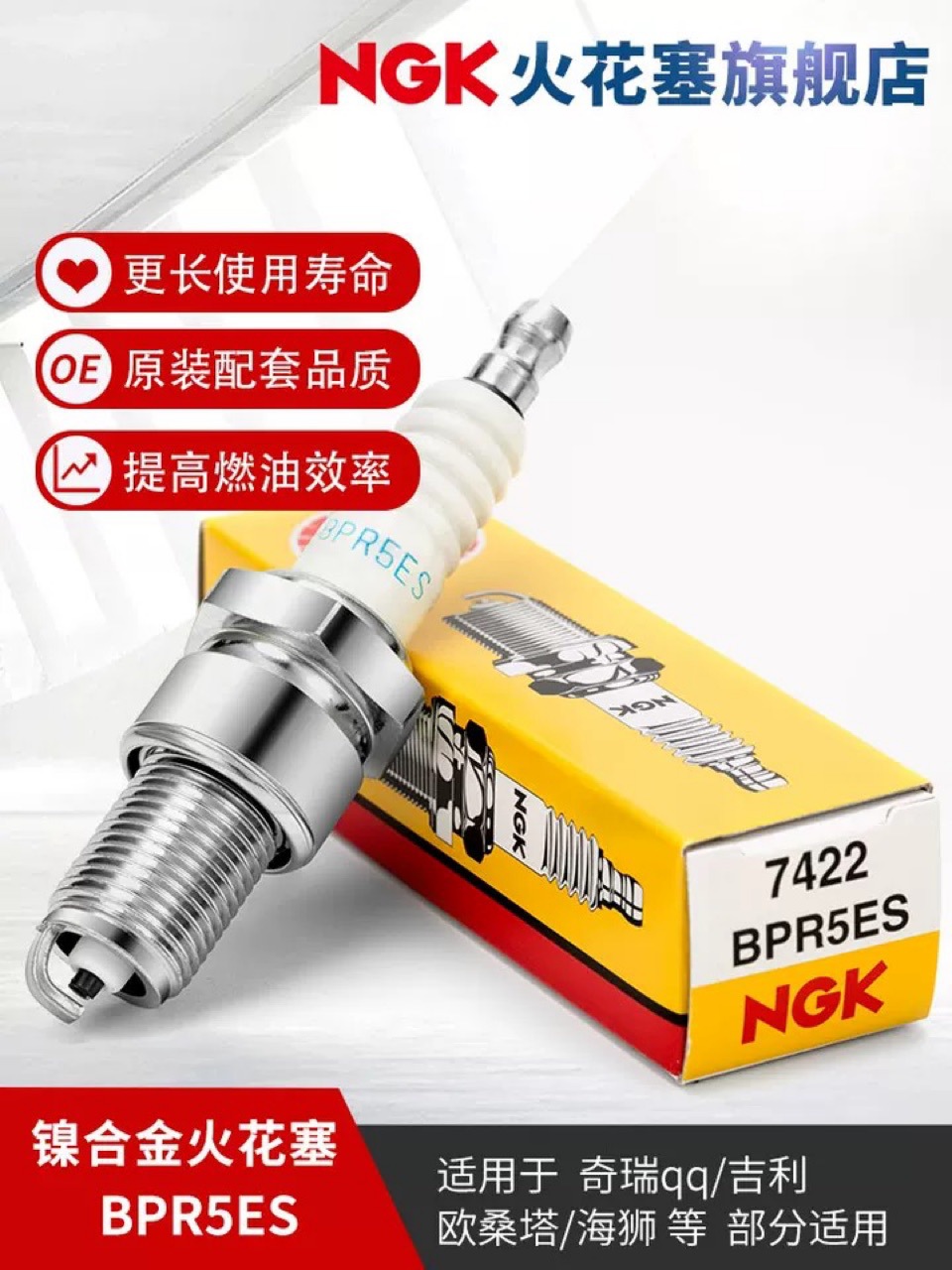 NGK Nickel Alloy Spark Plug BPR5ES 7422 for Chery QQ, Eulrio, Santana