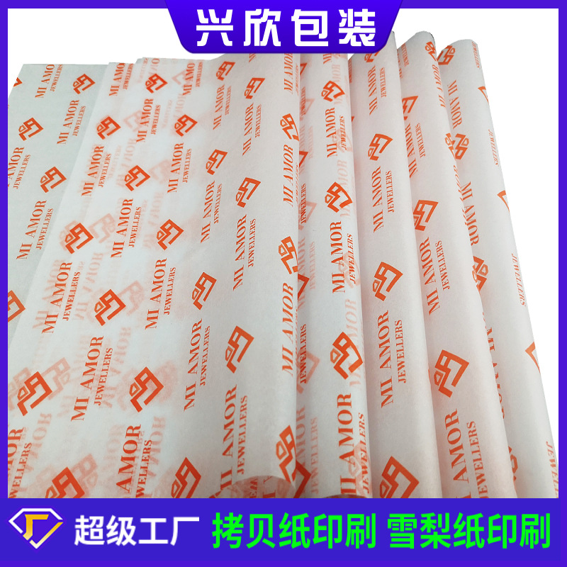 拷贝纸雪梨纸印刷加工定制彩色图案logo棉纸单拷雪莉纸厂家批发-阿里巴巴