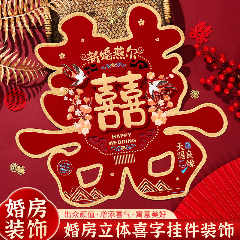 喜字贴大门喜字结婚专用卧室窗户婚房装饰布置客厅婚庆用品大全|undefined