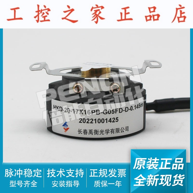 长春禹衡伺服编码器HKD-20-17X16PB-G05FD-D-0.145m原装