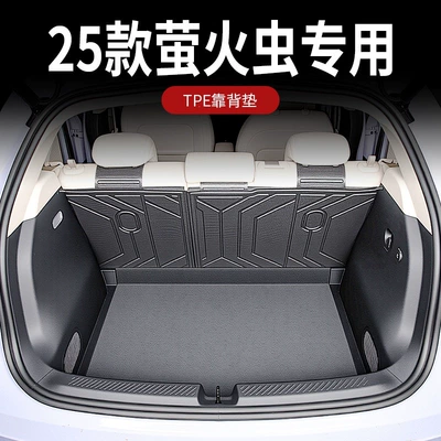 for 2026 Nio Firefly: Trunk Mat - high-quality-tpe-backrest-cushion-firefly25-26