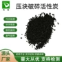破碎吸附环保试样活性炭