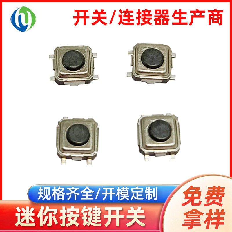 开关轻触开关3*3*1.5-2.0四脚贴片圆头迷你按键开关耐高温编带