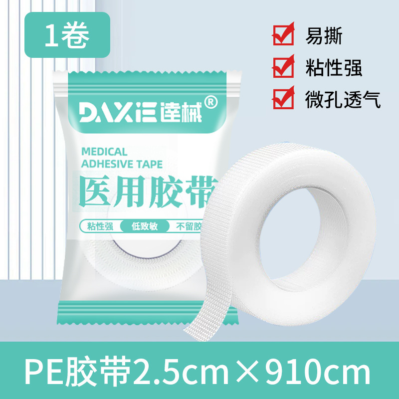 医療用通気性テープテープPE透明防水綿手で切れる感圧フィルム高粘度ガーゼ固定医療|undefined
