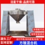 立式混合不锈钢方锥混合机