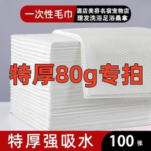 （80g）一次性浴巾毛巾散批大厚酒店美容院旅行民宿足浴批发