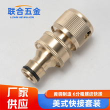 ���ֻ��@ˮ���B�ӹ�ĸ���^6�ֿ��ٽ��^��ʽ�S�~3/4ܛ�ܿ��ٽ��^