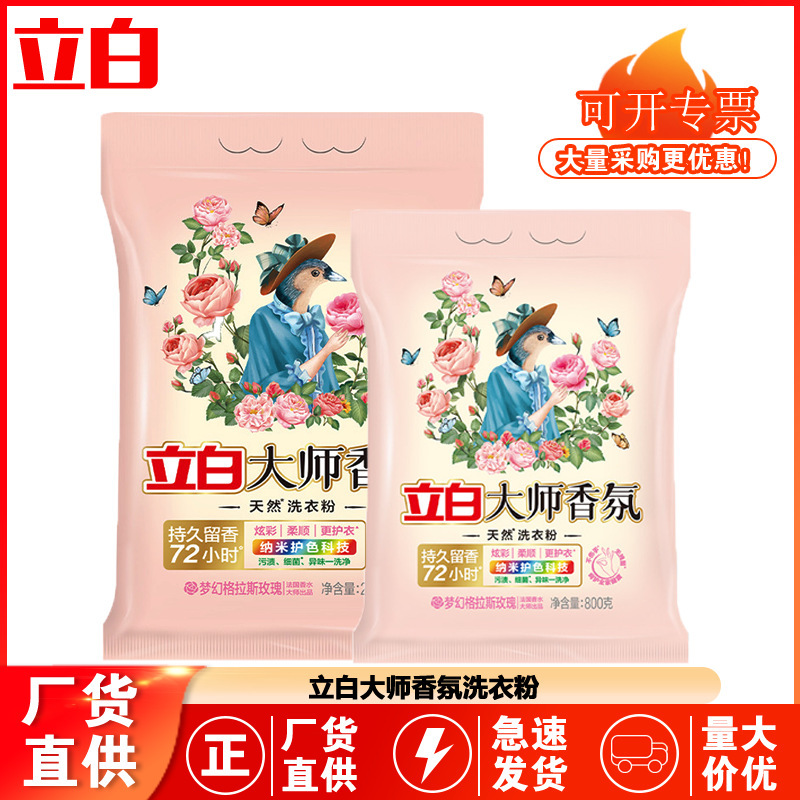 Li Bai master fragrance natural washing powder lasting fragrance affordable household clothing cleaning factory genuine goods wholesale
