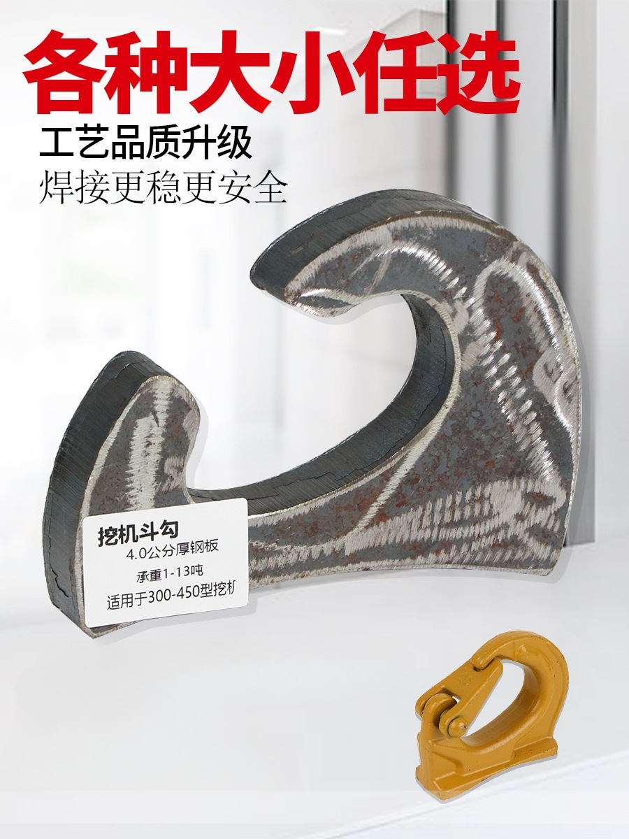 挖掘机挖斗挂钩铲斗钩焊接钩拖钩斗勾起重吊钩钢板钩子挖机挖斗子
