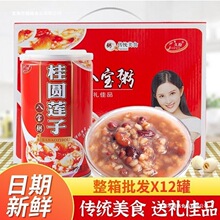 八宝粥粗粮早餐食品上班族代餐方便速食礼盒桂圆莲子批发整箱
