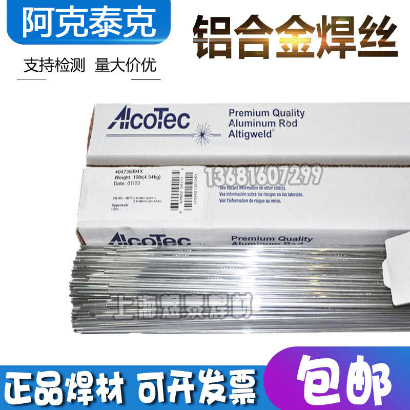 原装美国阿克泰克AlcoTec ER4043铝硅焊丝1.0mm1.2mm er4043焊丝