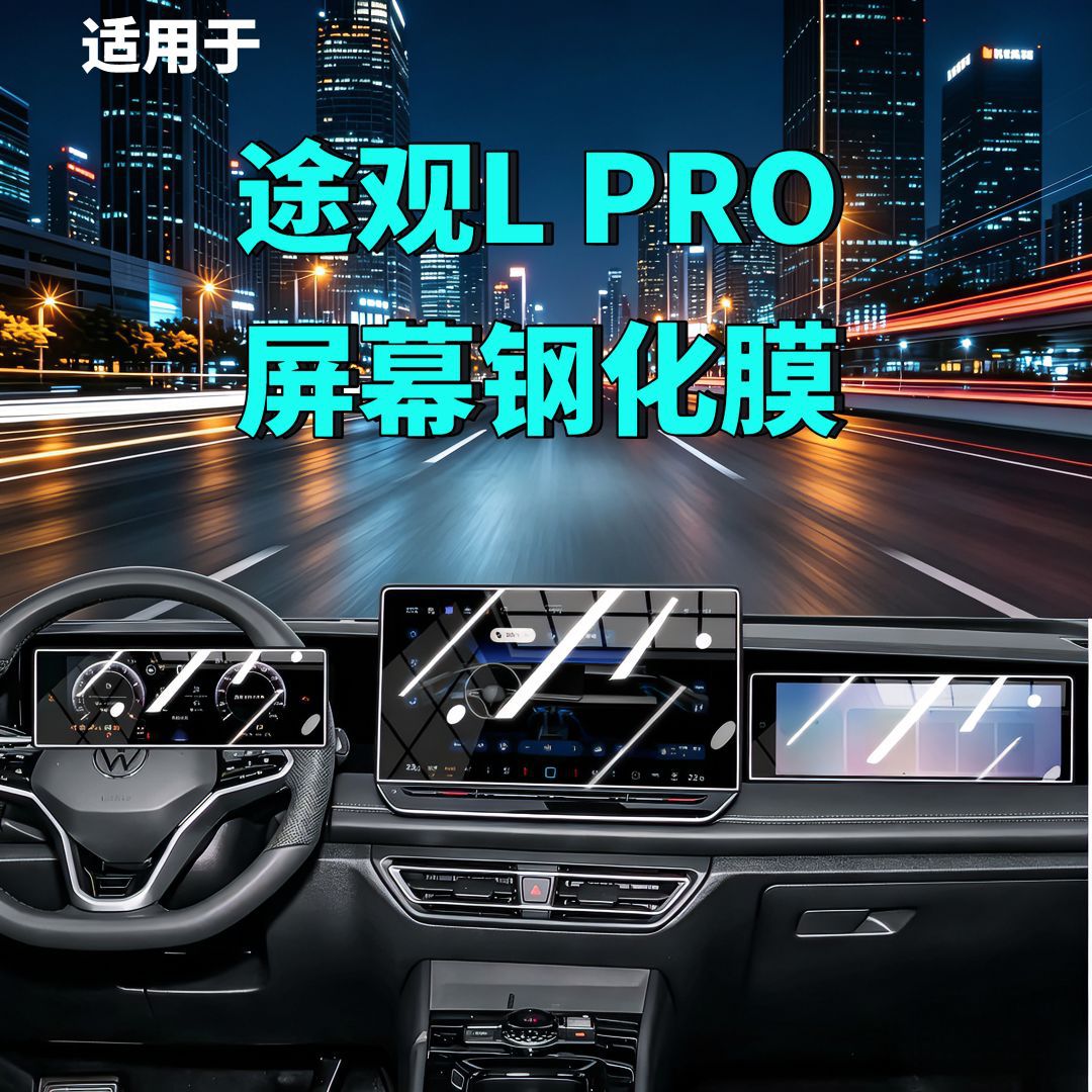 26 types of tempered screen protectors for Volkswagen Tiguan L PRO, navigation instrument interior modification, car tempered film, car accessories
