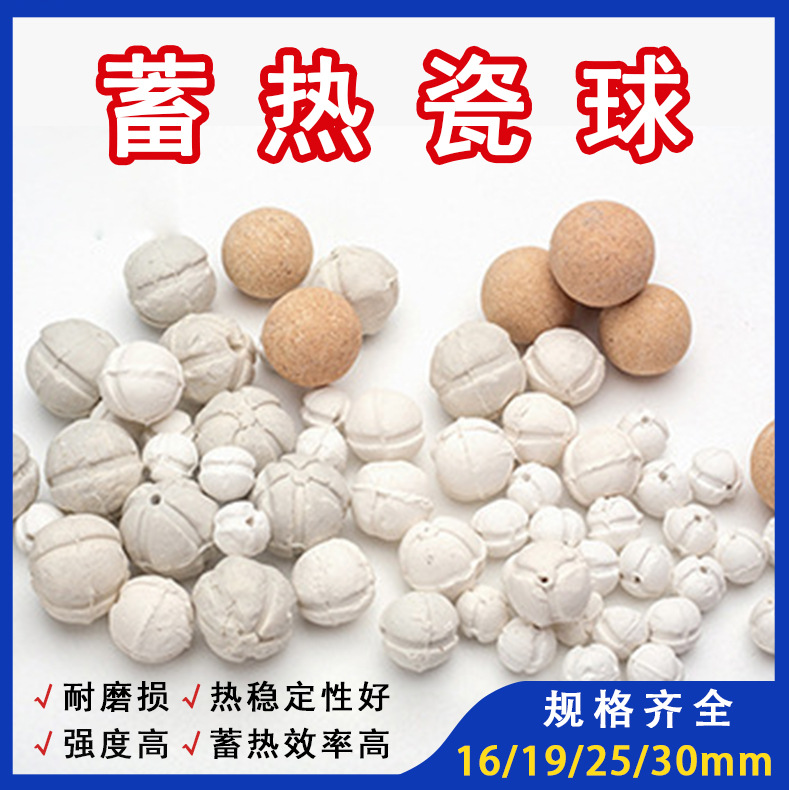 蓄热瓷球耐热瓷球蓄热陶瓷球 耐火瓷球钢铁炉煤气加热炉蓄热填料
