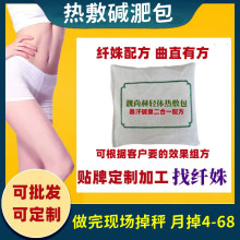 厂家直销碱肥王热敷包美容院纤身瘦瘦包曲直有方碱肥王热敷