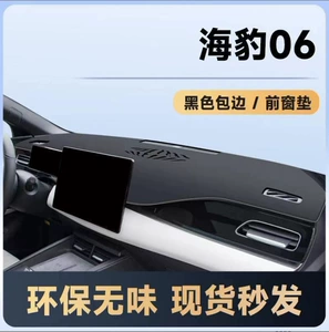 Byd Seal 06 Dmi tablosu işıqkeçirməyən mat, mərkəzi konsol günəşlik