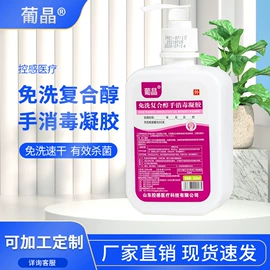 家居消毒液;免洗抑菌凝胶;多用途清洁剂