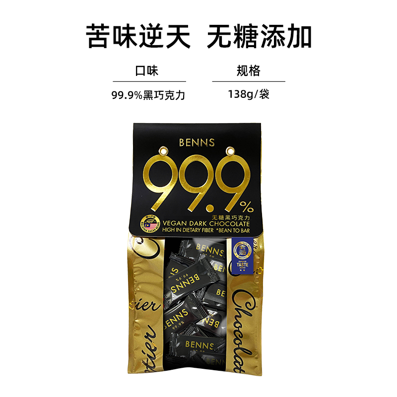 [핫아이템] 무설탕 블랙초콜릿 99.9% 138g