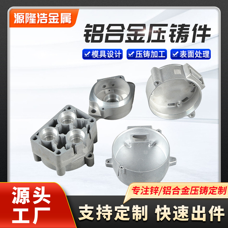 苏州专业铝合金压铸承接各类铝合金汽车配件模具设计铸件量大价优