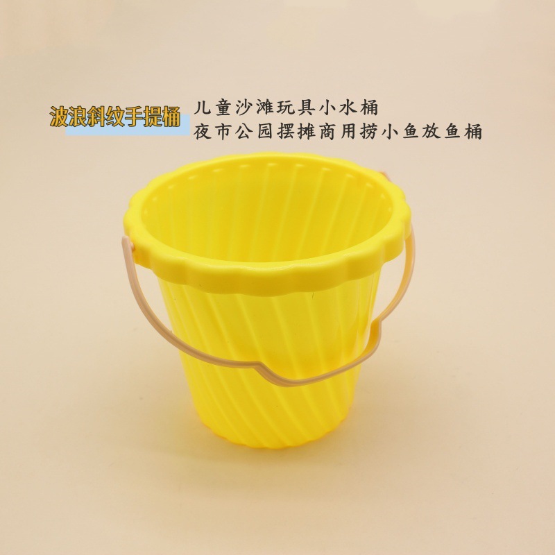 波浪斜纹手提桶儿童沙滩玩具小水桶夜市公园摆摊捞小鱼放鱼桶