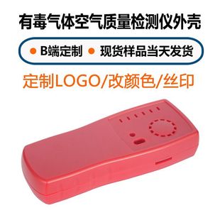 Factory new toxic gas air quality detector shell source practical wear-resistant