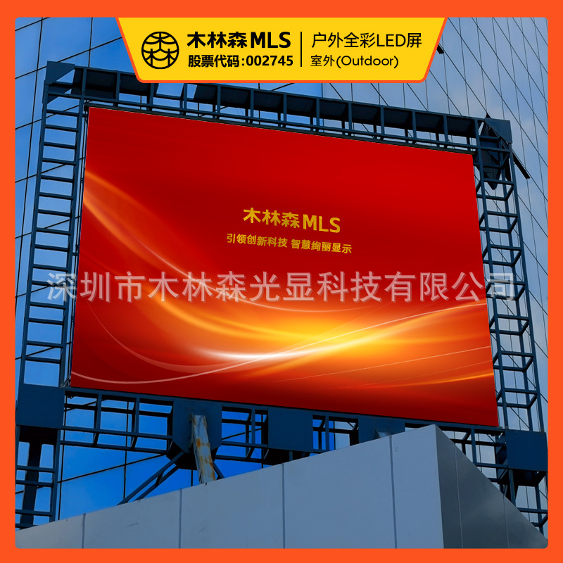 Mu Linsen pantalla LED al aire libre a todo color P2.5P3P4 alta definición a prueba de agua cartel electrónico pantalla grande