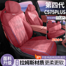 2025款长安cs75plus第四代专用汽车座套拉姆斯四季通用坐垫座椅套