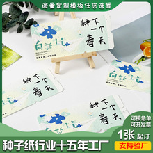 种子纸厂家定制种植邀请函演唱会门票婚礼抽奖券发芽种子卡片批发