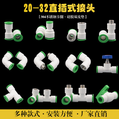 快插接头 PPR PE PVC 20 25 32快接管件|ms