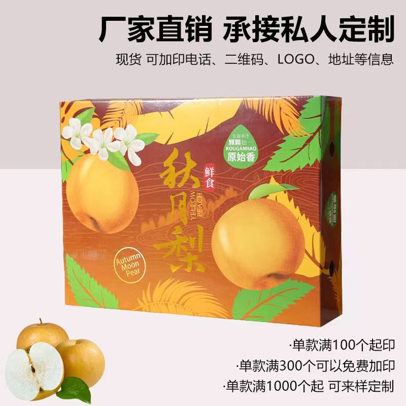 秋月梨包装盒礼盒空盒子高档翠冠梨库尔勒香梨包装箱礼品盒批发|undefined