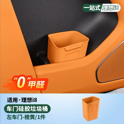 Other Automotive Interior Supplies — Waterproof Box Accessories - left-door-trash-canumbrella-tube-orange
