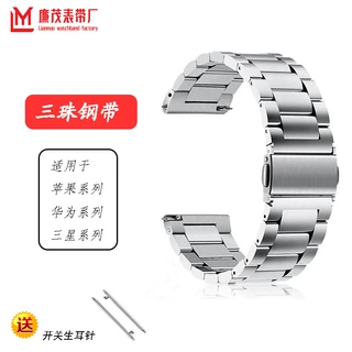 钢表带适用于苹果apple iwatch智能手表链华为TG三珠不锈钢手表带