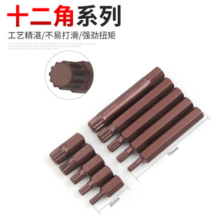 M-type twelve-flower plum blossom type batch head star batch screw head batch nozzle batch mouth short long auto repair maintenance tool