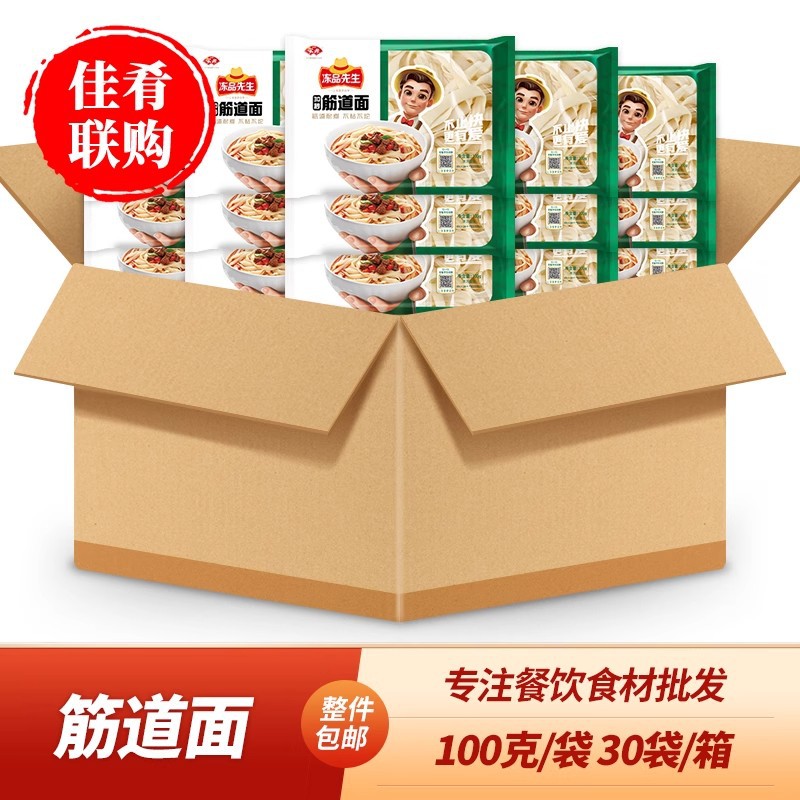 箱装冻品先生筋道面水煮面拌面面条劲道面早餐小吃火锅面条耐煮