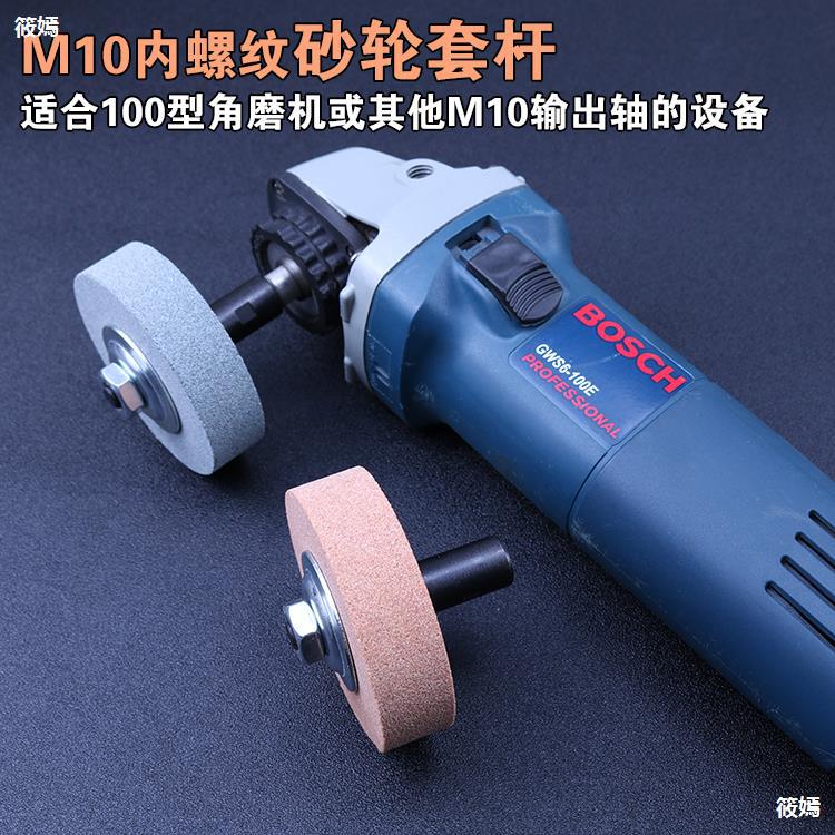 M10内螺纹套杆角磨机安装砂轮连接杆金属磨刀打磨抛光加长转接轴|ms