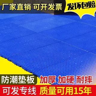 仓库防潮垫板加厚防潮板塑料拼接地台栈板宠物地垫塑料托盘批发