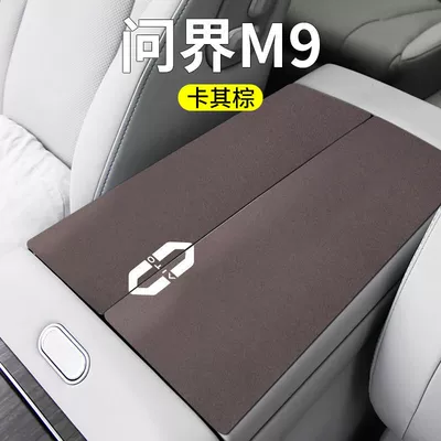 Car M5 Interior Ultra Central Armrest box pad - wenjie-m9-armrest-box-folio-2-pieces-khaki-brown-suede