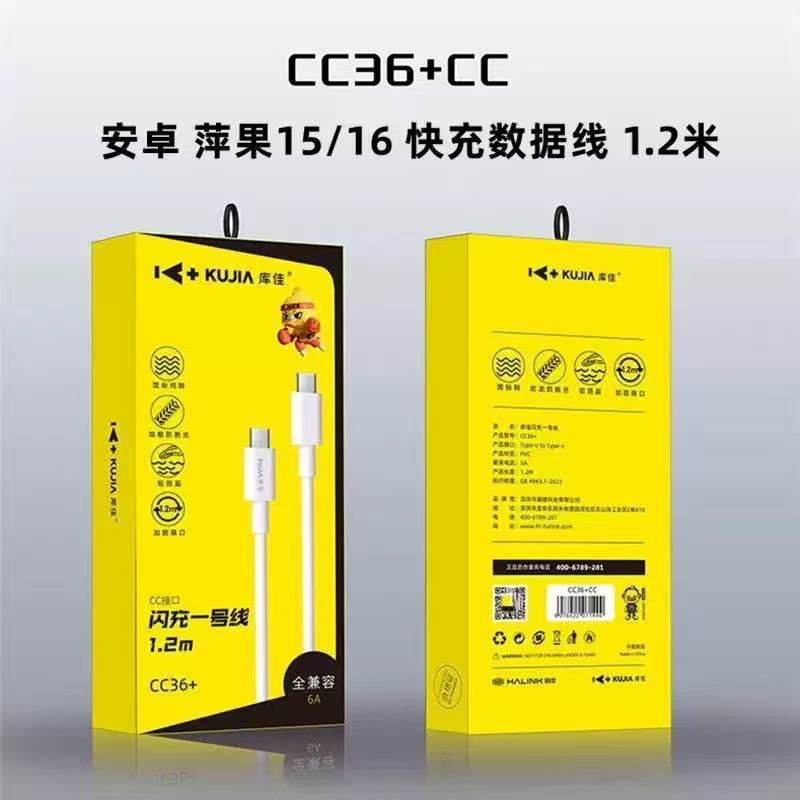庫佳CC36+1.2米快充閃充數據線 適用華為PD蘋果安卓小米USB充電線