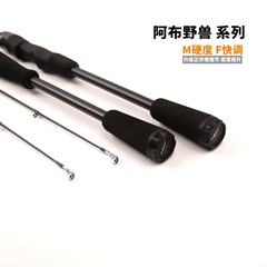 阿布野兽 M 硬度 F快调 正并继路亚竿