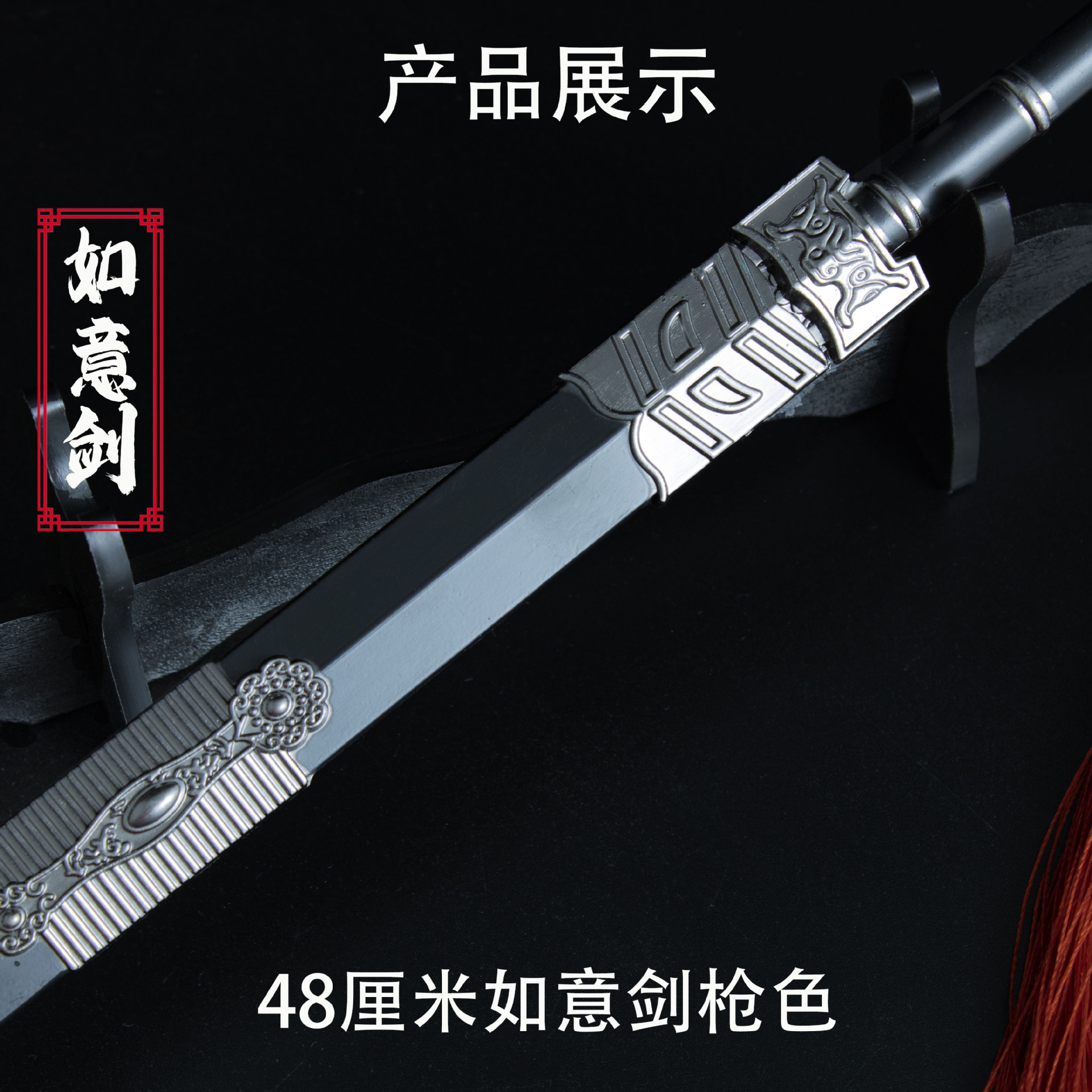 48厘米如意剑 枪色 (5).jpg