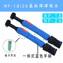 �{ɫ�ֱ�WP-18/26����ˮ��廡����TIG�����^���о�_�P���