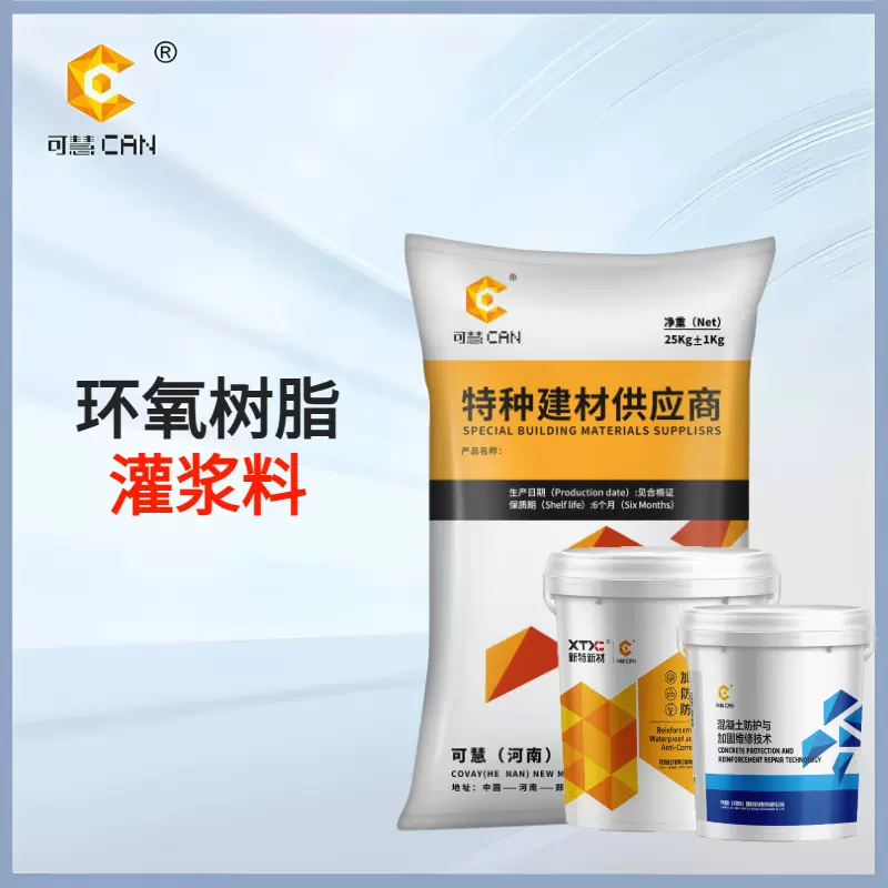 高强度无收缩环氧树脂灌浆料二次灌浆超高强高韧性环氧树脂混凝土
