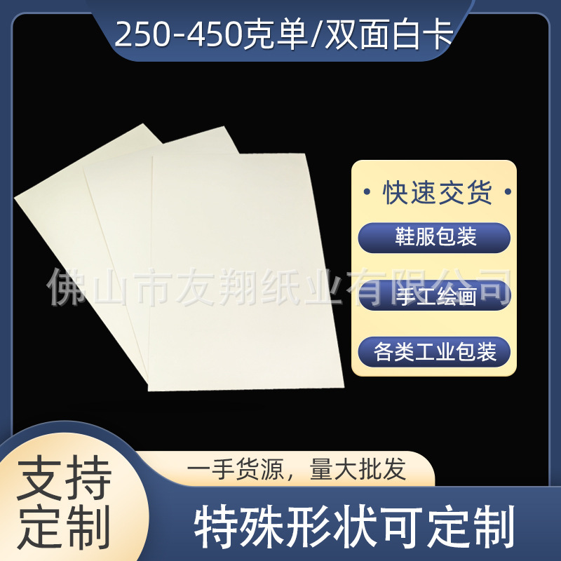 White Cardstock A4 Gray-Backed Clothing Lining Cardboard 250Gsm Pantyhose White Card Layering Packaging Specialty Paper White Cardstock